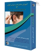 آموزش طب سوزنی گوش (پیشرفته)